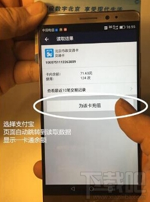 华为Mate8怎么用NFC充值公交卡 华为Mate8用nfc充值城市一卡通教程