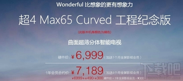 乐视第4代超级电视Max65 Curved怎么样 乐视首款曲面超薄分体电视超4 max65 curved测评