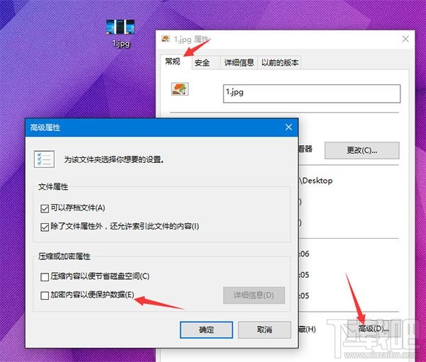 Win10自带加密文件使用方法 Win10右键快速加密文件教程