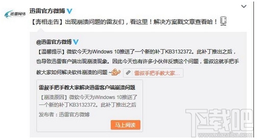 win10迅雷7极速版崩溃了很抱歉怎么办