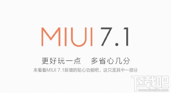 小米MIUI7.1怎么升级 MIUI7.1刷机升级教程