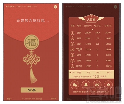 三招更安全更快用“抢红包神器”抢红包攻略