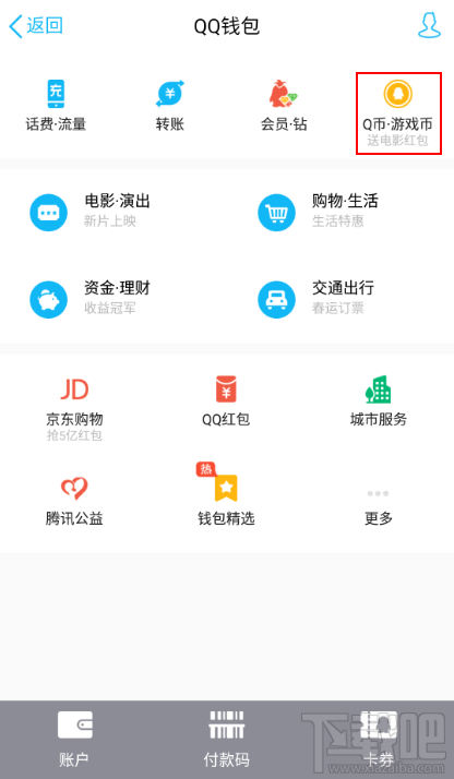 qq红包怎么充q币 qq钱包充值q币