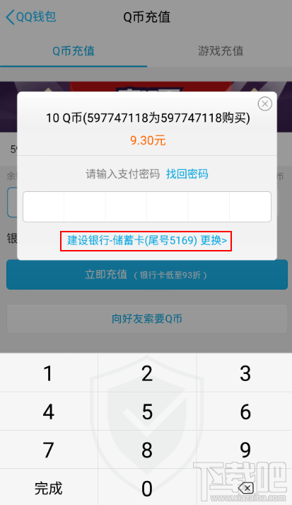 qq红包怎么充q币 qq钱包充值q币