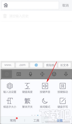 讯飞输入法哪里关闭按键音 讯飞输入法关闭按键音图文教程