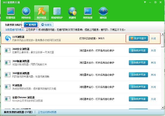 360网速保护让你玩游戏不再卡屏！看网页不再缓慢！