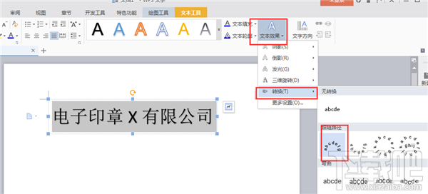 wps如何制作艺术字？最快的WPS制作艺术字技巧