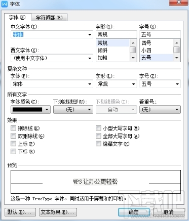 如何设置WPS中Word文档中大号空心字