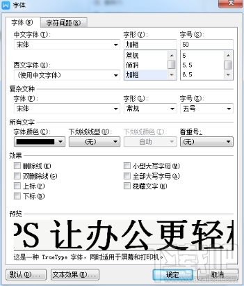 如何设置WPS中Word文档中大号空心字