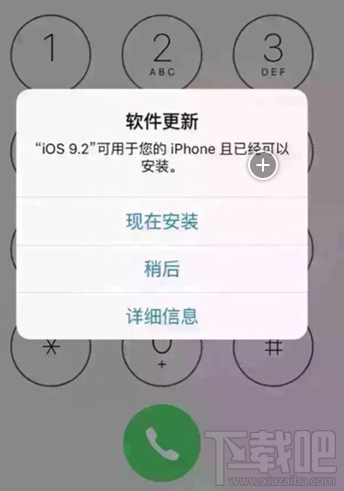 教你如何把ios9.2提示升级关闭