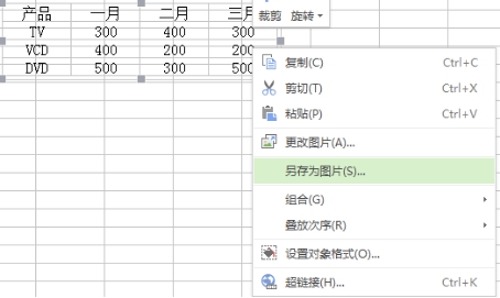 如何将Excel的单元格变成图片？无需截图工具