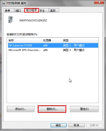 如何在Win7把打印机驱动彻底删除