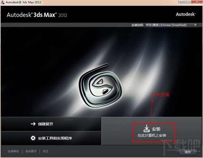 3dsmax怎么激活？3dsmax2012官方中文版怎么安装和激活？