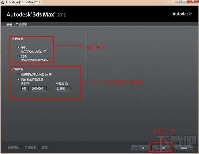 3dsmax怎么激活？3dsmax2012官方中文版怎么安装和激活？