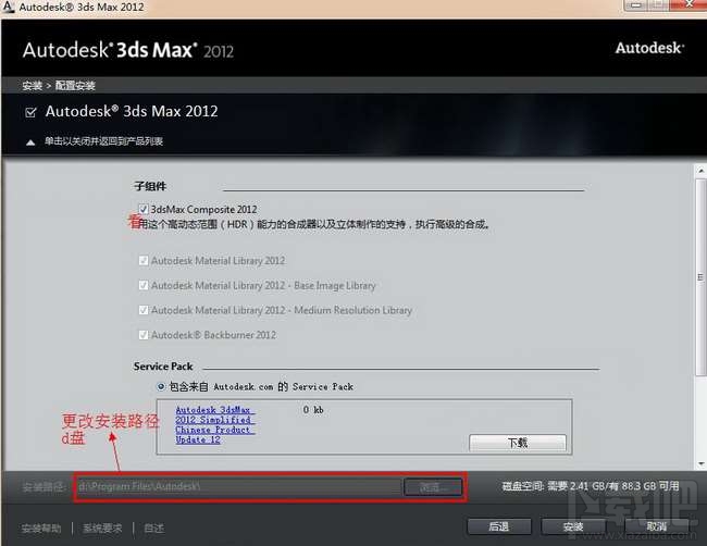 3dsmax怎么激活？3dsmax2012官方中文版怎么安装和激活？