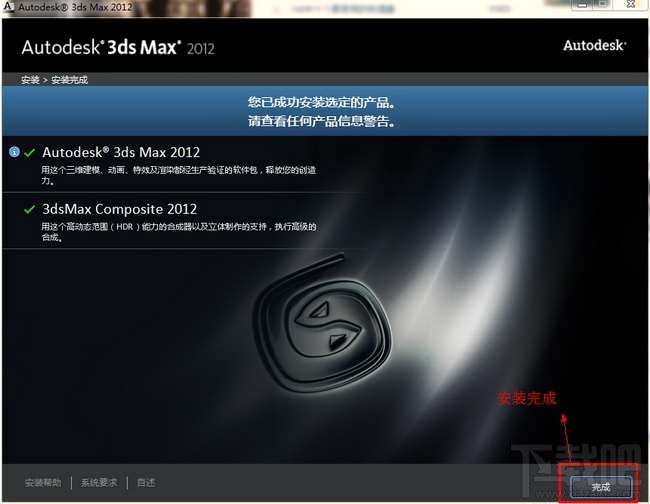 3dsmax怎么激活？3dsmax2012官方中文版怎么安装和激活？