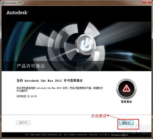 3dsmax怎么激活？3dsmax2012官方中文版怎么安装和激活？