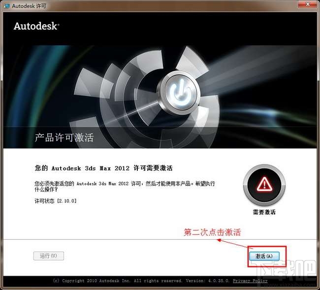 3dsmax怎么激活？3dsmax2012官方中文版怎么安装和激活？