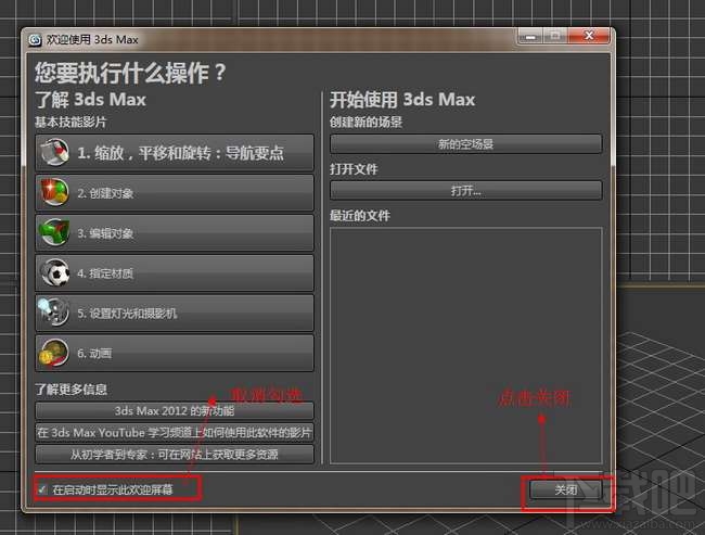 3dsmax怎么激活？3dsmax2012官方中文版怎么安装和激活？