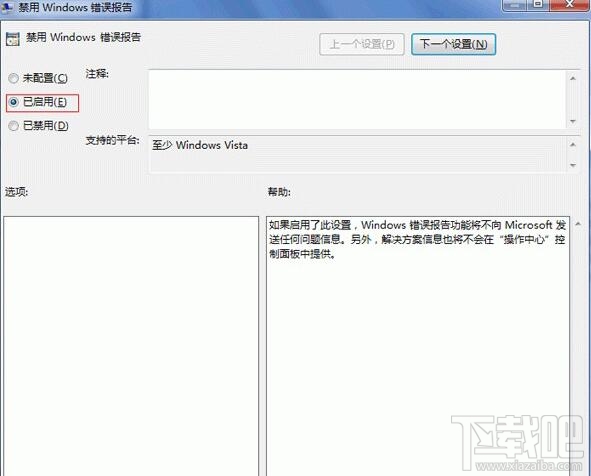 Win7系统怎么样取消错误报告提示窗？