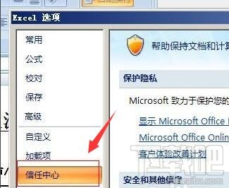 office2007怎样启用宏？ office2007宏设置图文教程