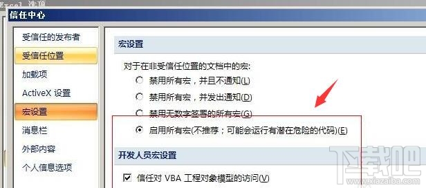 office2007怎样启用宏？ office2007宏设置图文教程