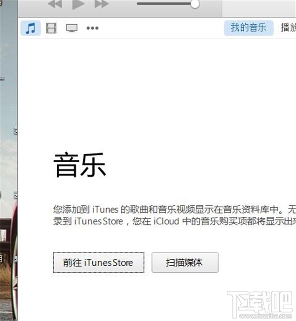 如何使用itunes？iTunes如何播放音乐？