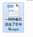 两种快速方法教你wps转word