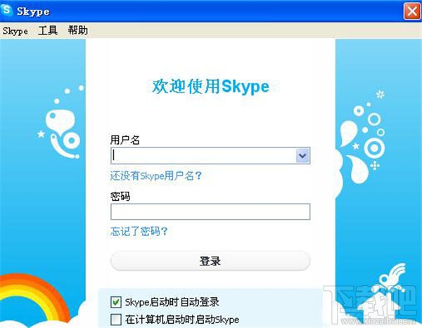 skype怎么用？ skype使用教程