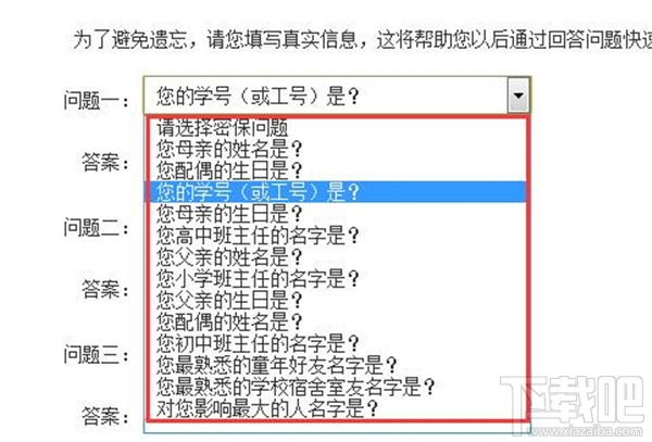 qq密保问题如何设置 qq密保安全问题设置教程