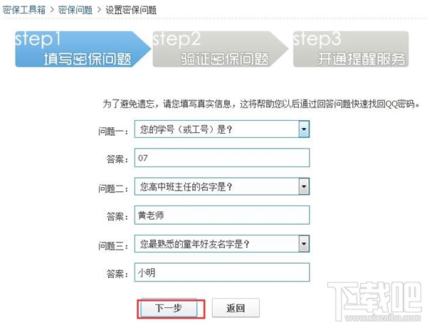 qq密保问题如何设置 qq密保安全问题设置教程