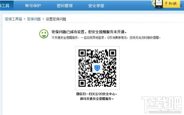 qq密保问题如何设置 qq密保安全问题设置教程