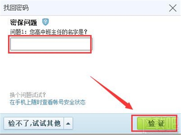 qq密保问题如何设置 qq密保安全问题设置教程