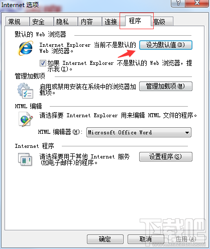 如何设置修改默认浏览器 默认浏览器怎么设