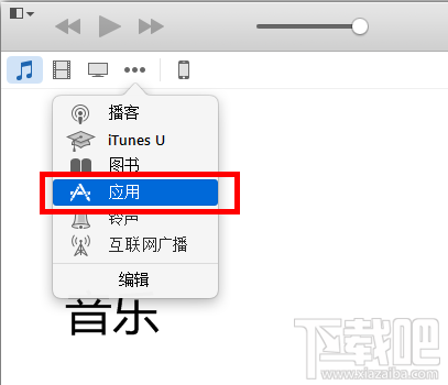 Win7系统的itunes下载的软件放在哪里？