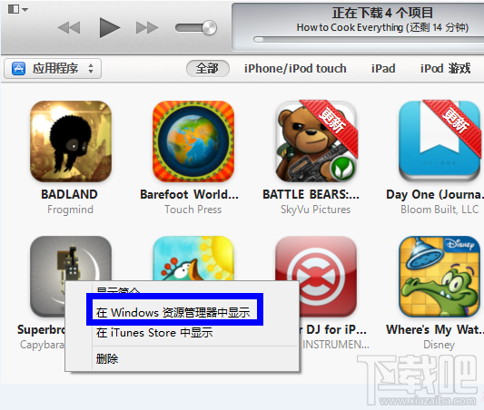 Win7系统的itunes下载的软件放在哪里？