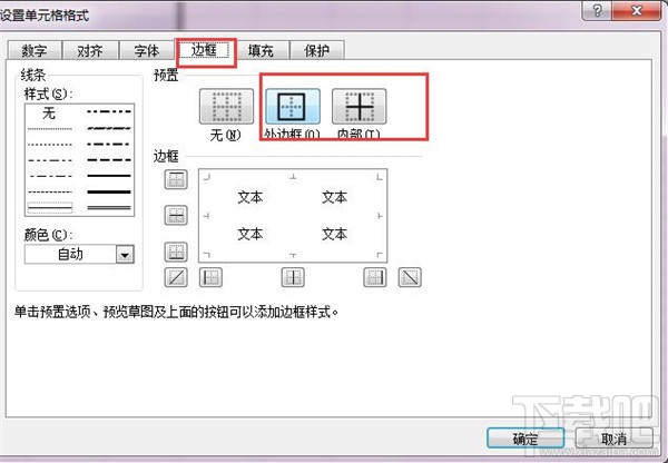 excel表格快速制作教程