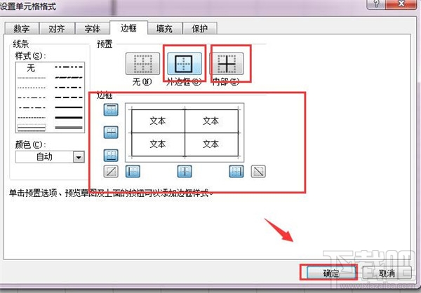 excel表格快速制作教程