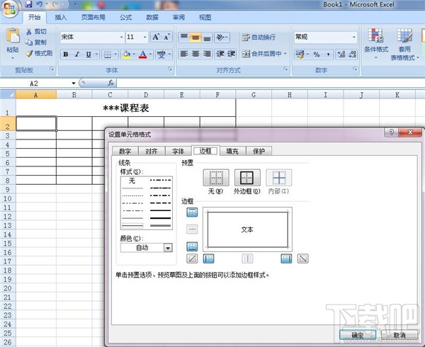 excel表格快速制作教程