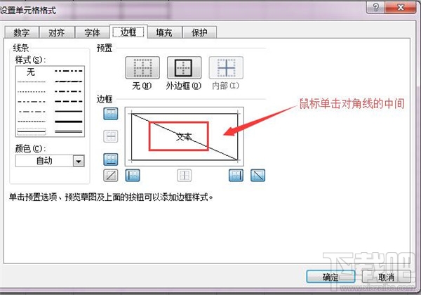 excel表格快速制作教程