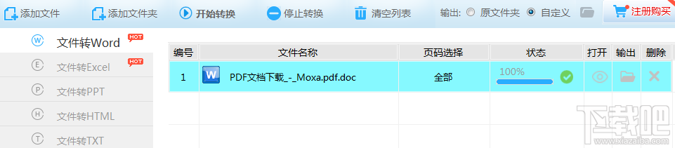 迅捷PDF转换器把pdf转换成word图文教程