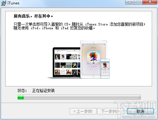 itunes卸载后怎么重装 重装itunes图文教程