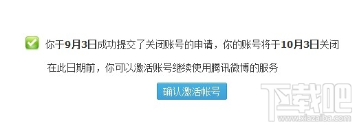 腾讯微博怎么关闭不让其他人查看 关闭腾讯微博图文教程