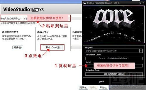 会声会影x5怎么破解 会声会影X5破解教程