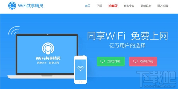 wifi共享精灵怎么用 wifi共享精灵有什么用
