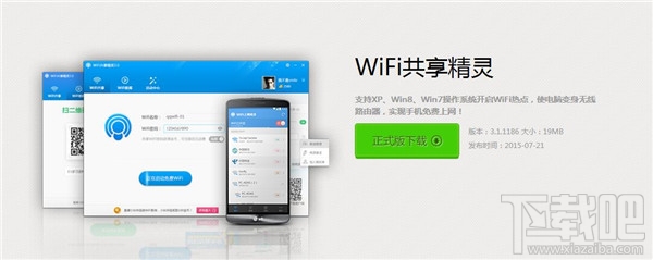 wifi共享精灵怎么用 wifi共享精灵有什么用