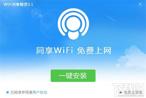wifi共享精灵怎么用 wifi共享精灵有什么用