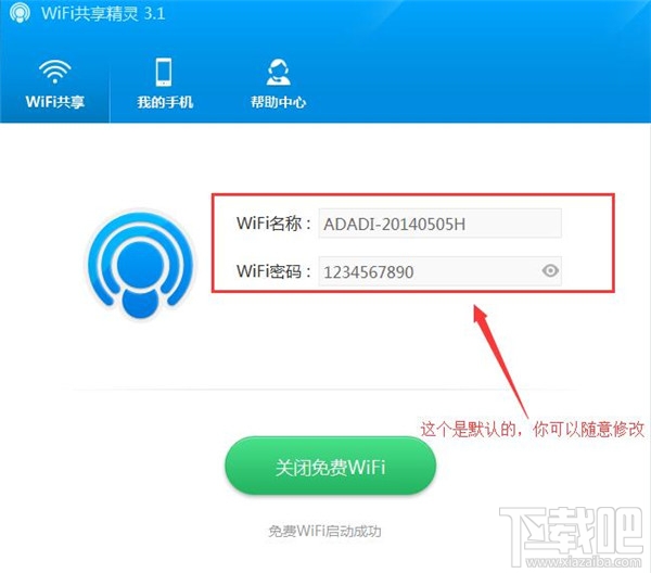wifi共享精灵怎么用 wifi共享精灵有什么用