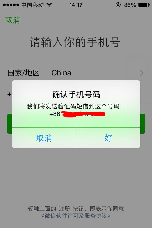 手机微信怎么用,怎样注册微信号？