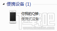 PC端itunes识别不了iphone怎么办 itunes无法识别插入iPhone解决方法